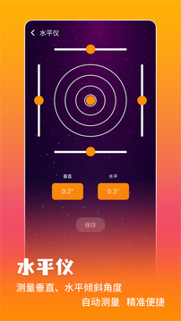 非凡测量仪截图