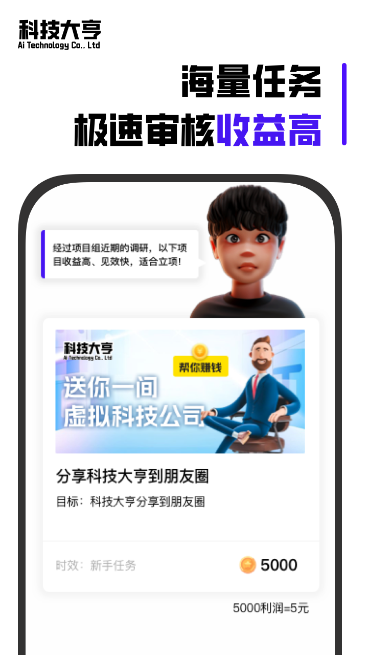 科技大亨截图