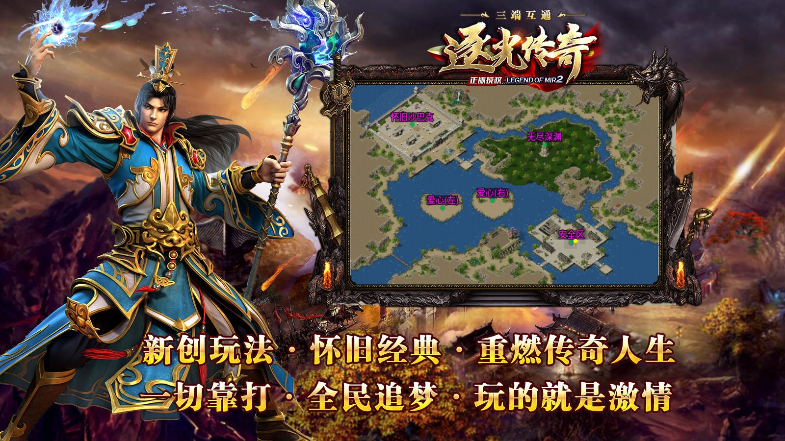 逐光传奇截图