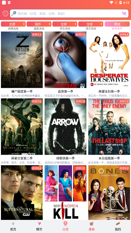 爱美剧app截图