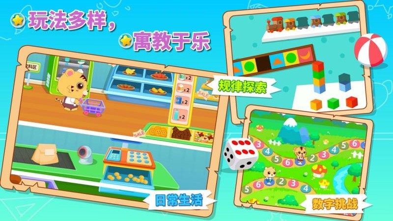 咪启幼儿数学截图