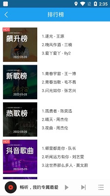 免费畅听音乐截图