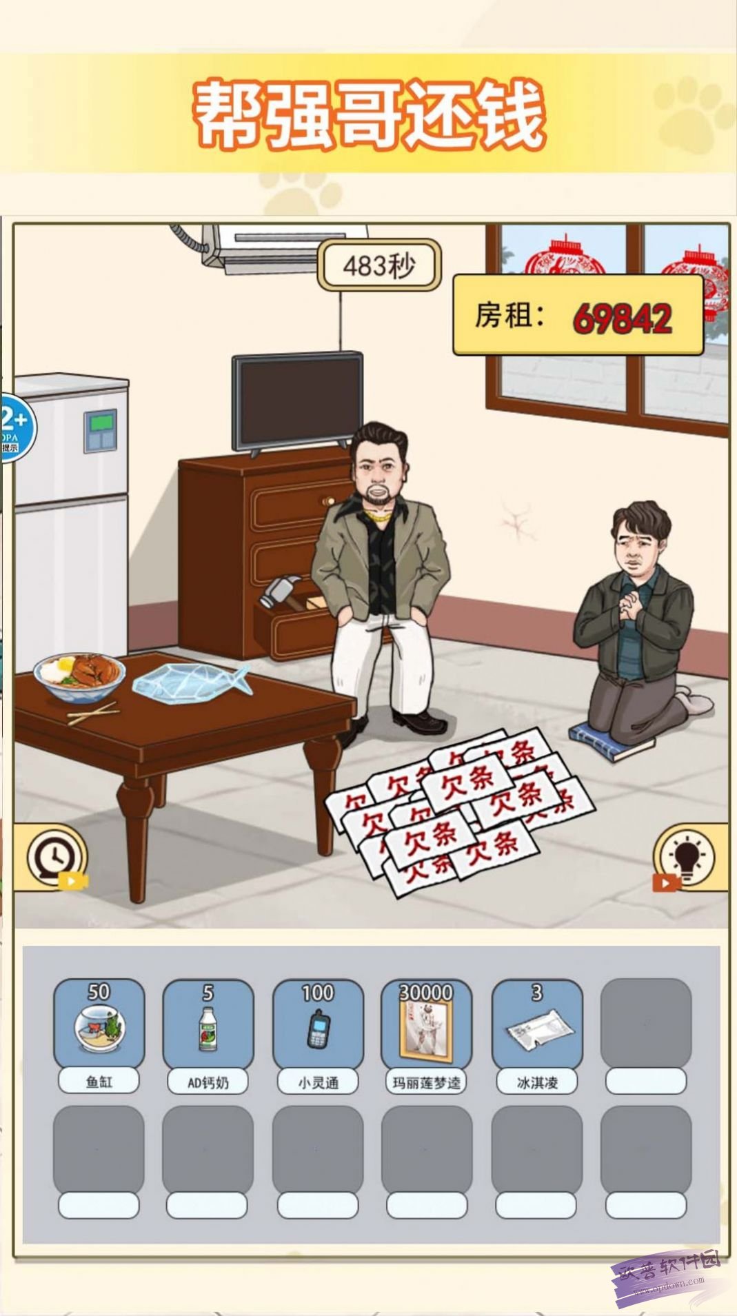 帮他还钱截图
