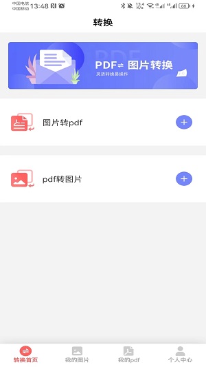 云福转PDF截图