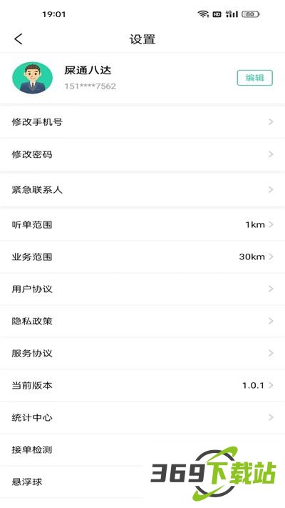 铁柱代驾截图