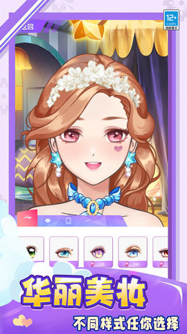 甜美少女梦幻换装截图