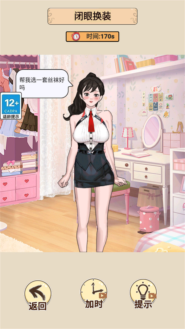 蒙眼穿搭达人截图