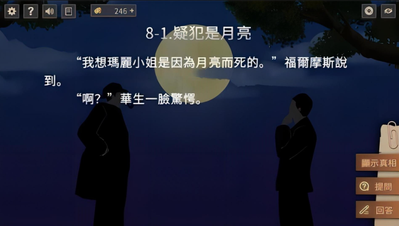 猜字疑案截图