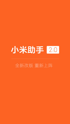 小米助手截图