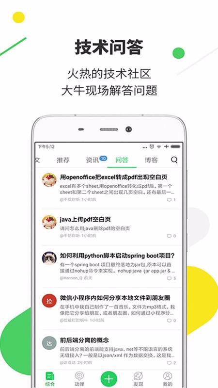 开源中国截图