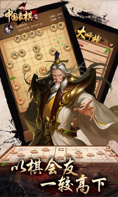 元游中国象棋截图