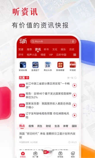 云听截图