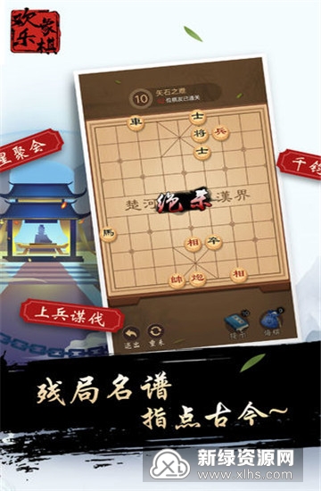 欢乐象棋截图