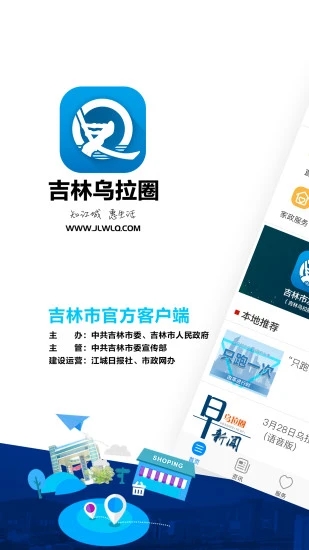吉林乌拉圈截图