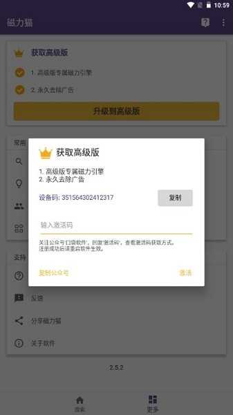 磁力猫种子搜索截图