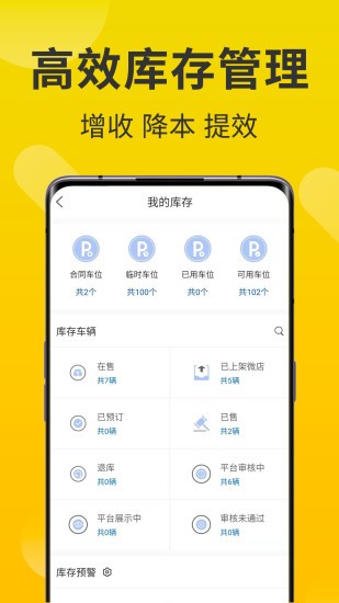 智慧商铺截图
