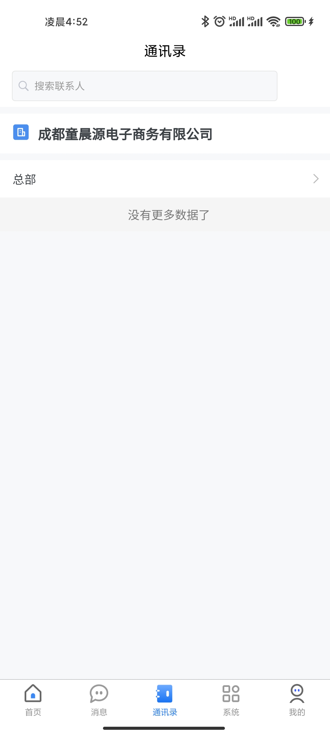 童晨源云记账截图