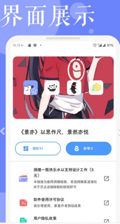 景亦图标包截图