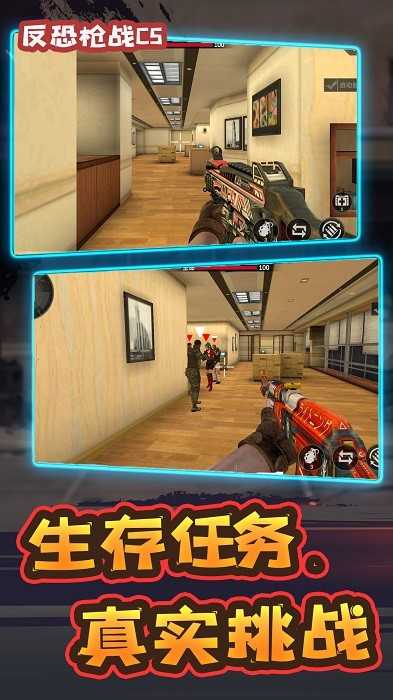 反恐枪战CS截图