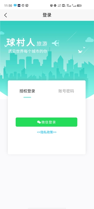 球村人截图