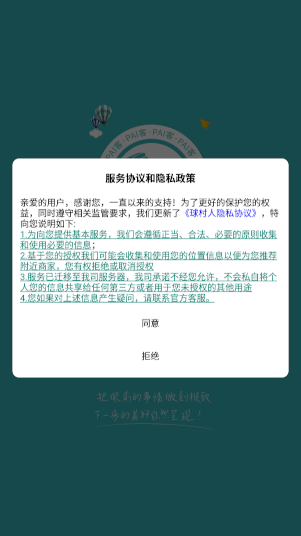 球村人截图