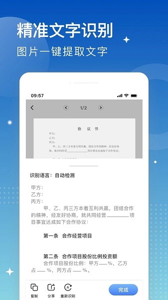 安安扫描大师截图