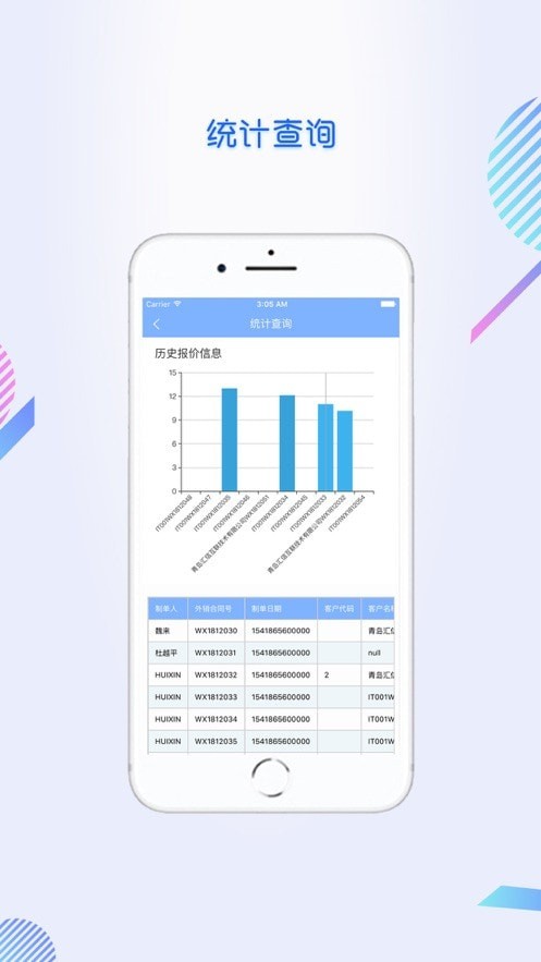 汇信手机助理截图