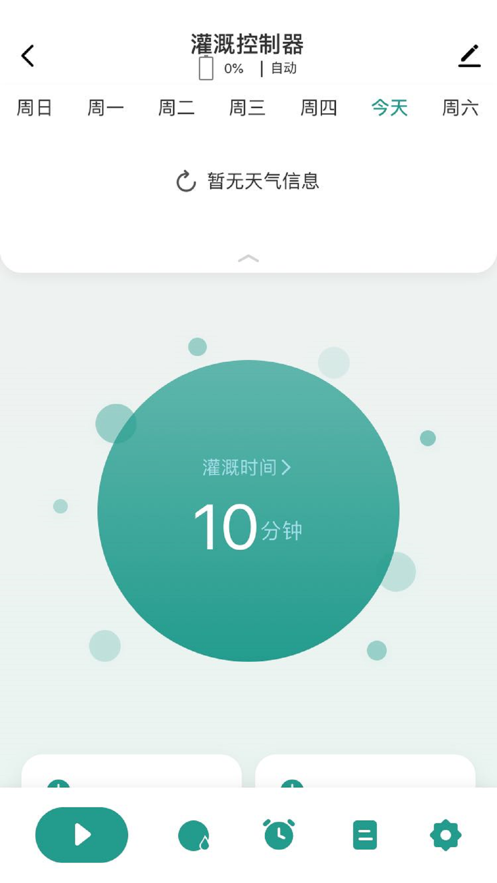 植客智联截图