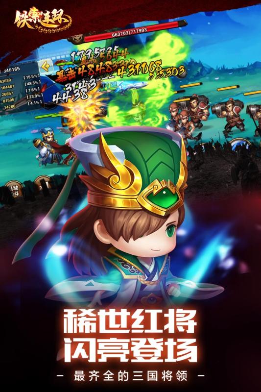 铁索连环截图