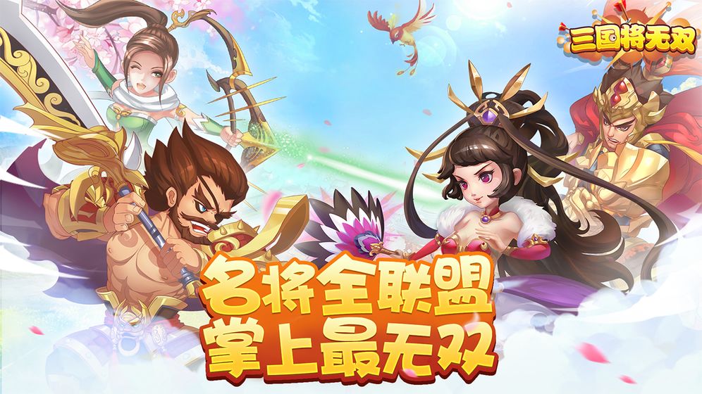 三国将无双截图