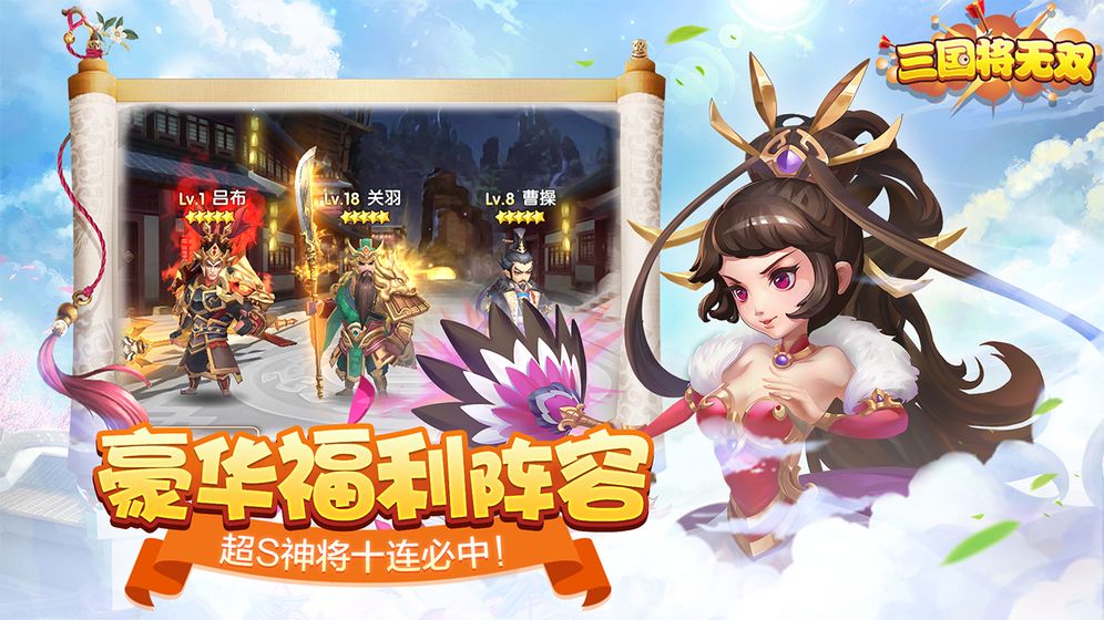 三国将无双截图