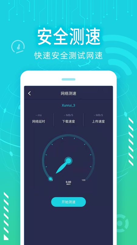熊猫WiFi精灵截图