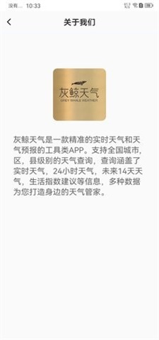  灰鲸天气截图