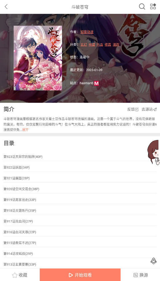 vomic漫画小屋截图