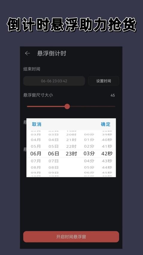 超级悬浮时间截图