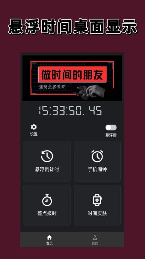 超级悬浮时间截图