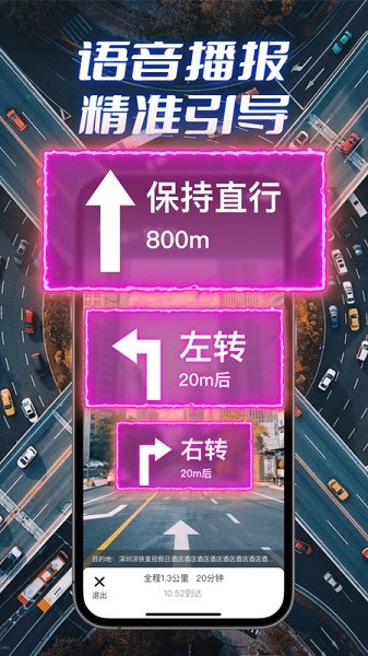 全景实况导航截图
