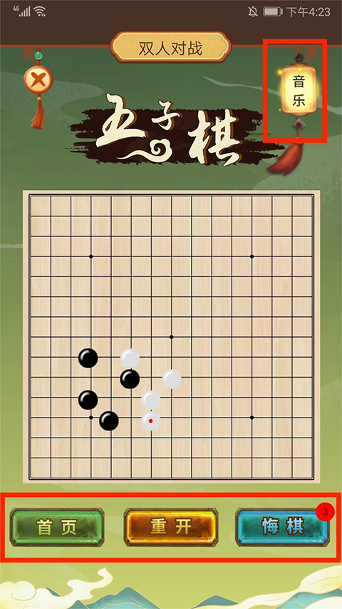 五子棋双人经典截图