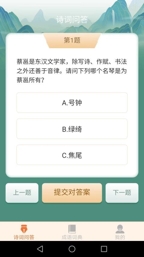 秋分成语截图