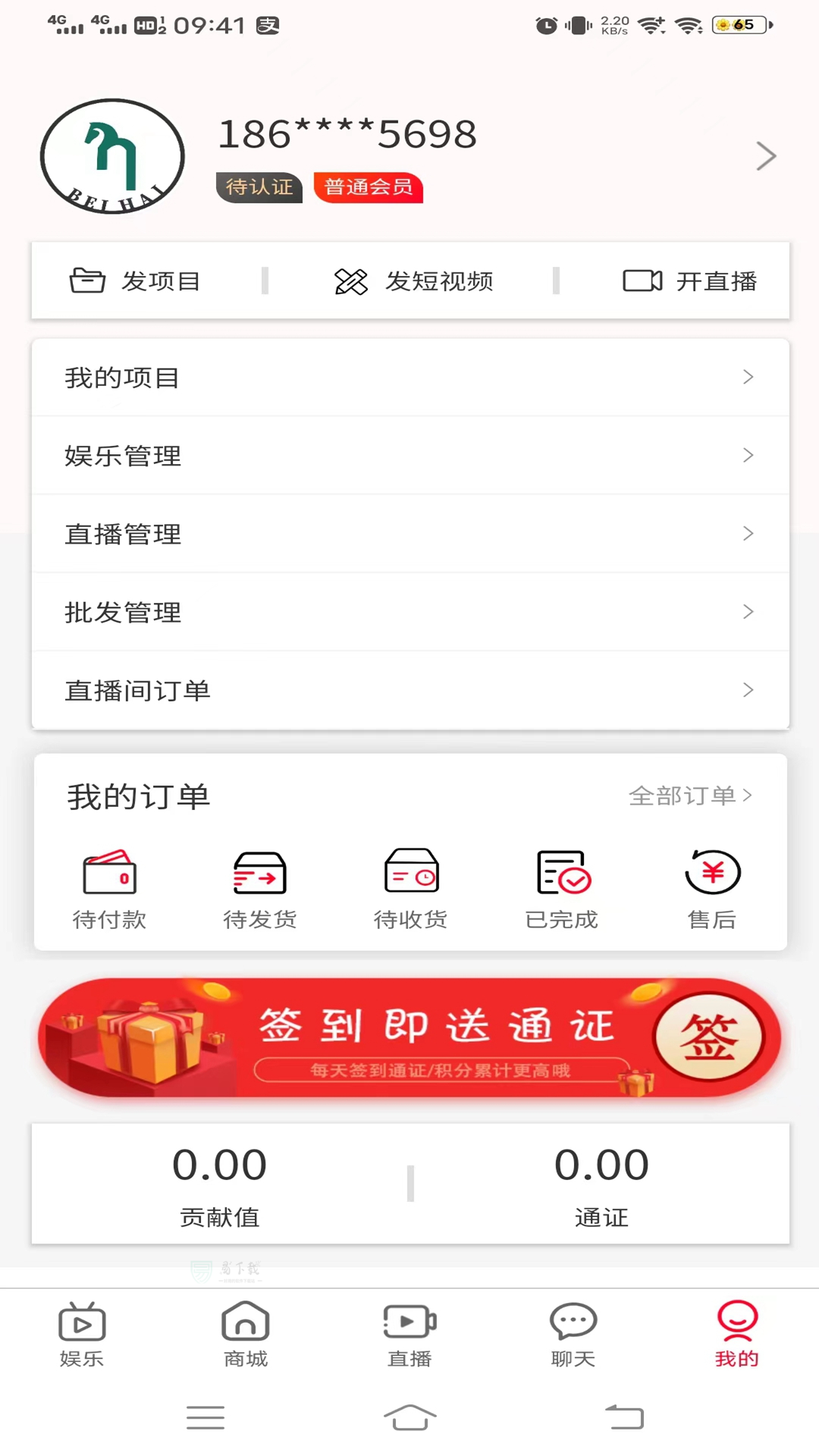 倍嗨商城截图