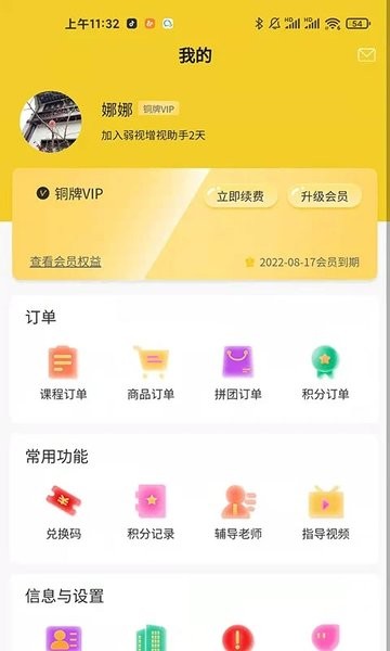 弱视增视助手截图