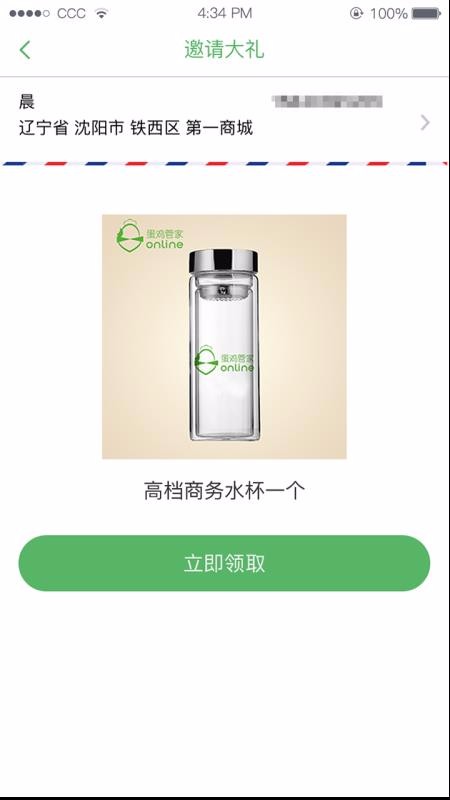 蛋鸡管家截图