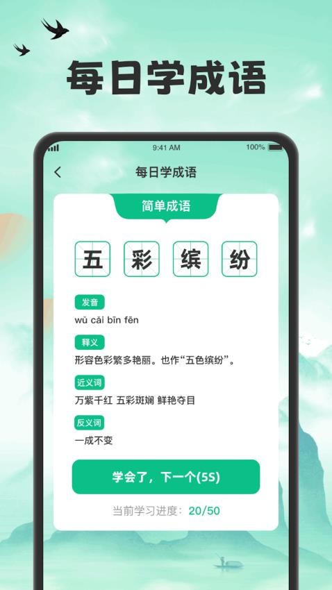 吉福猜成语截图