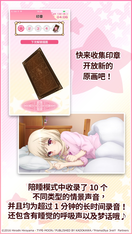 魔法少女伊莉雅闹钟截图