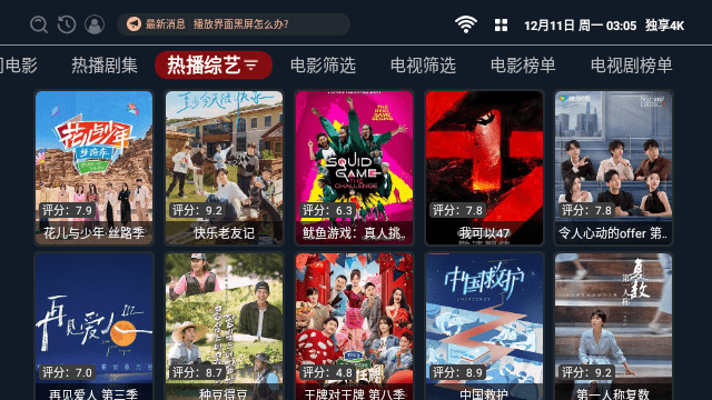 独享4K截图