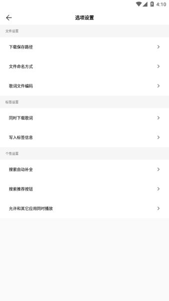 歌词获取器截图