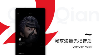 百度音乐随心听截图