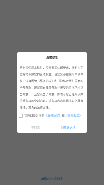 图片水印助手截图