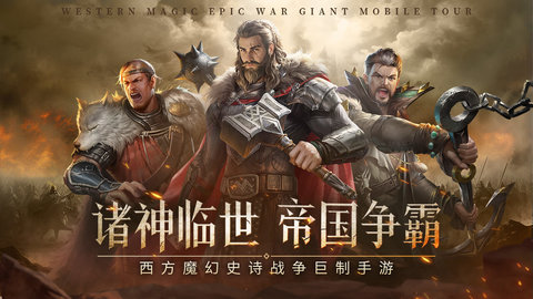 帝国雄狮截图
