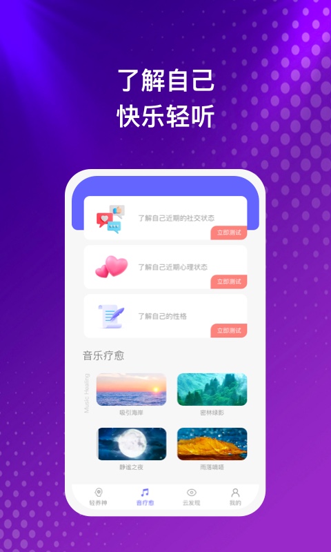 云之音截图